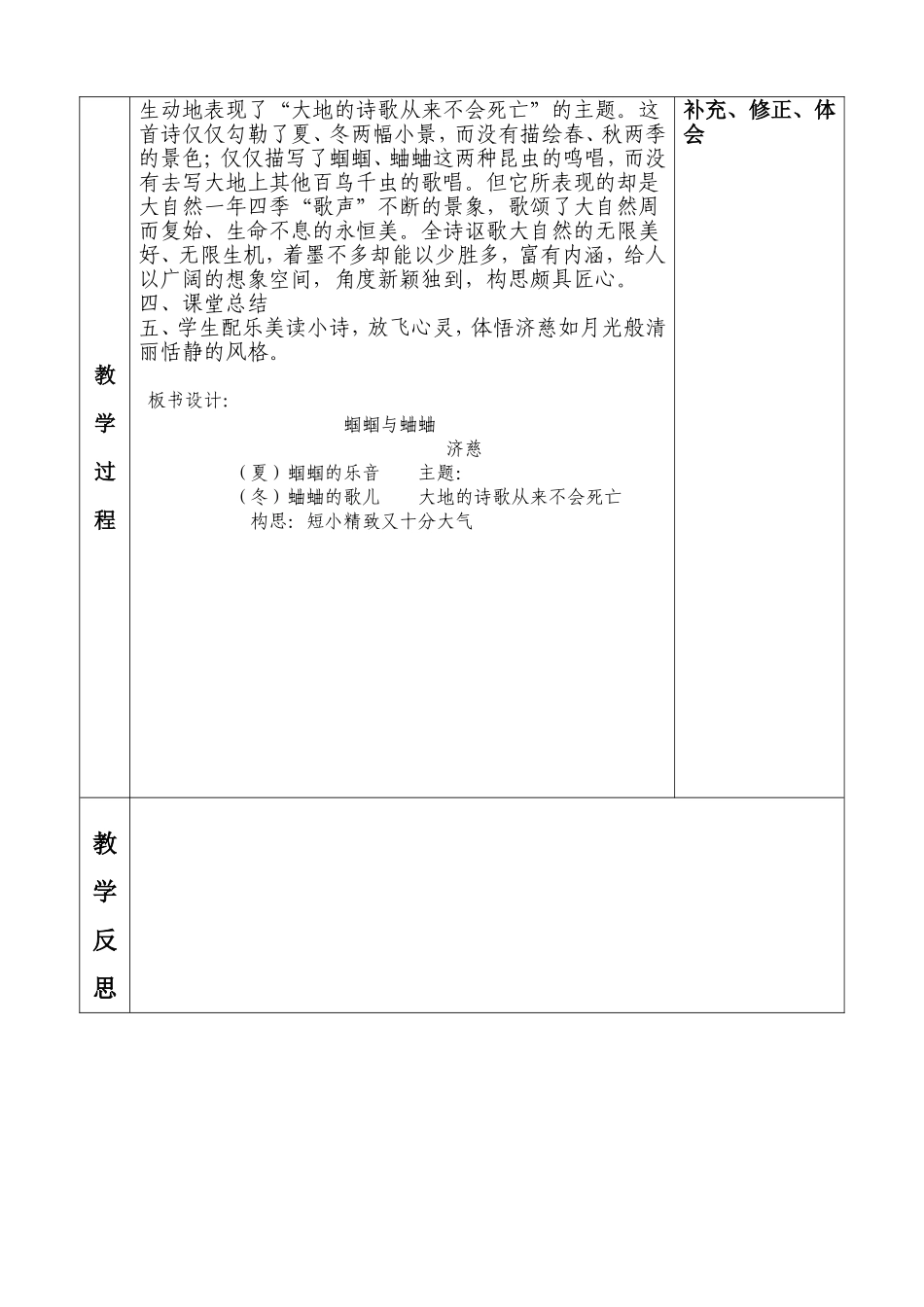 外国诗两首教案设计2_第3页