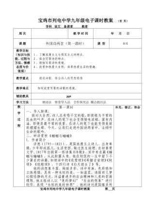 外国诗两首教案设计2