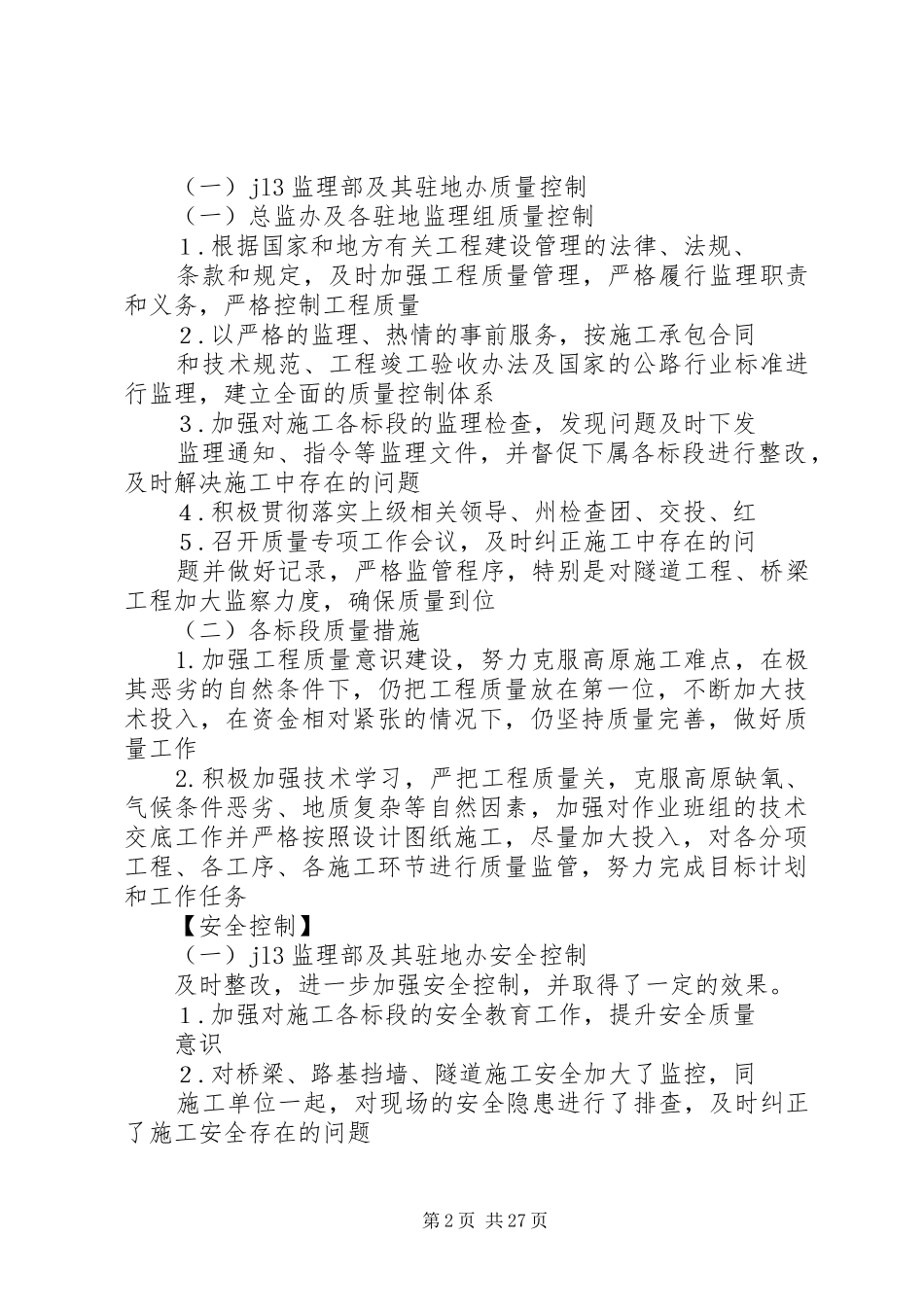 公路工程汇报材料(共7篇)_第2页
