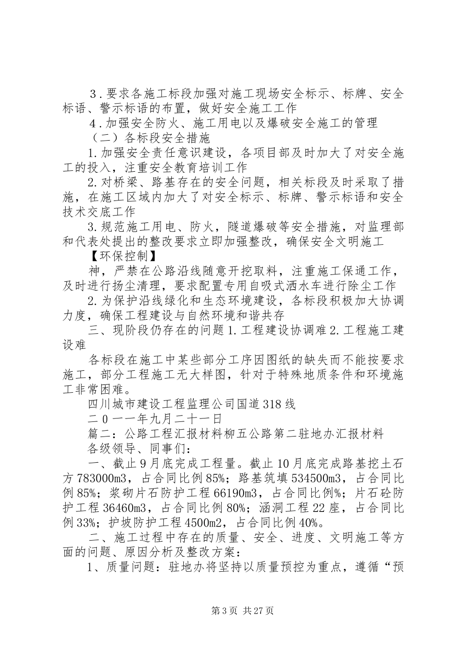 公路工程汇报材料(共7篇)_第3页