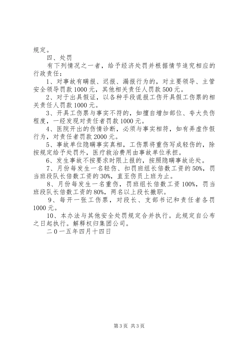 工伤事故报告及工伤票管理暂行规定_第3页