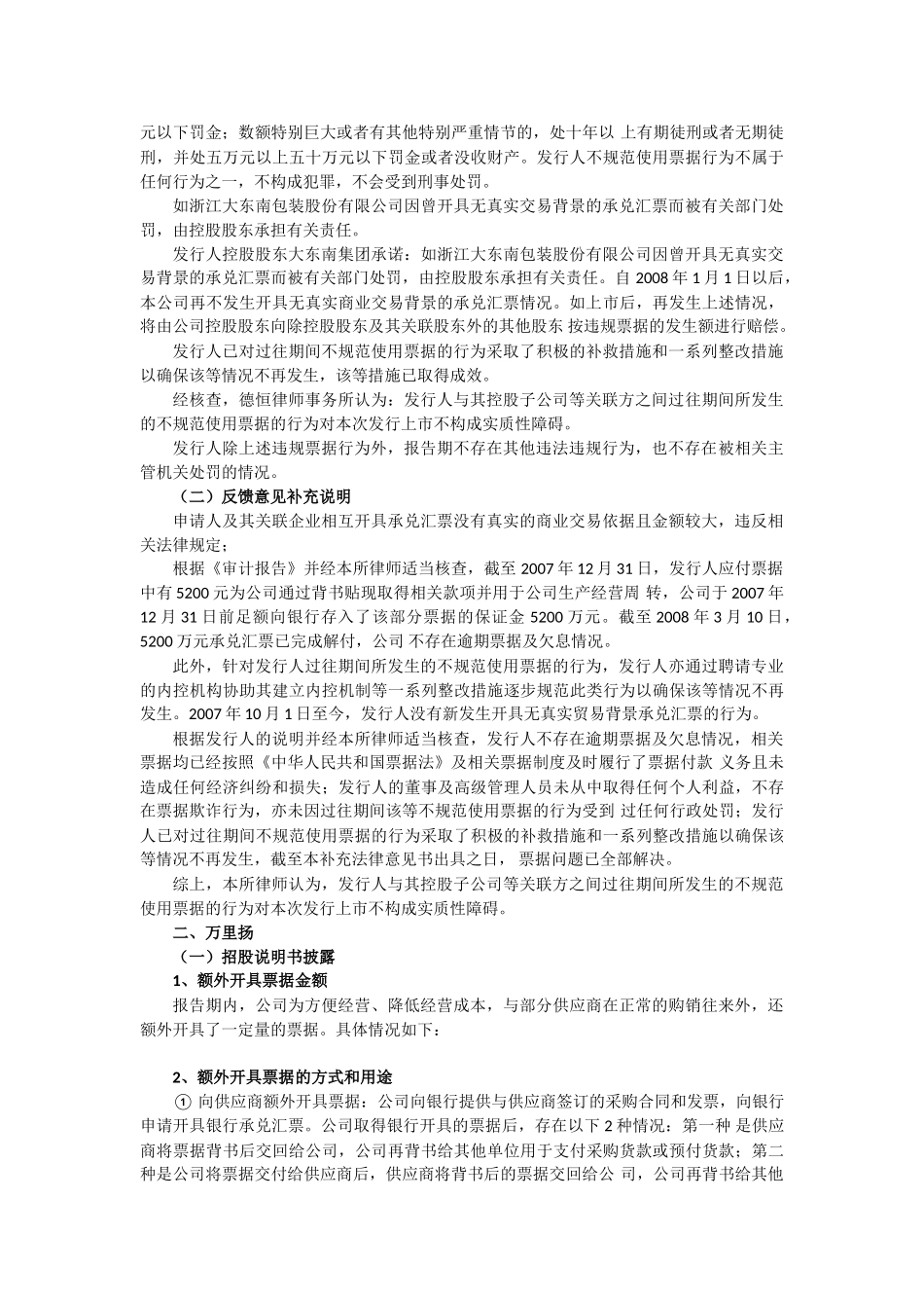 上市案例研习(38)：违规票据融资解决之道_第2页