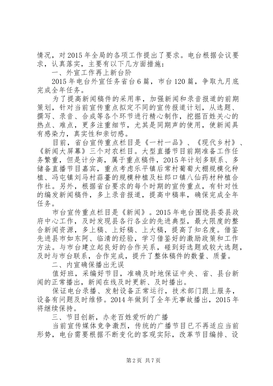 干部职工会议精神贯彻工作汇报4篇_第2页
