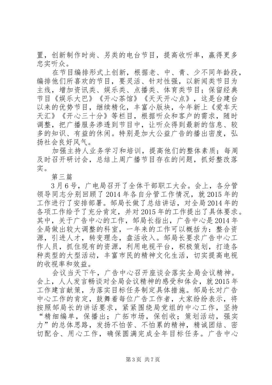 干部职工会议精神贯彻工作汇报4篇_第3页