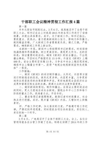 干部职工会议精神贯彻工作汇报4篇