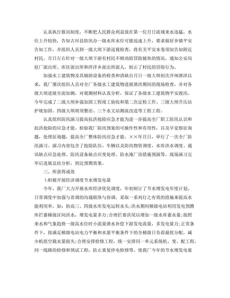 2021年工作参考总结电厂防洪防汛工作参考总结_第2页