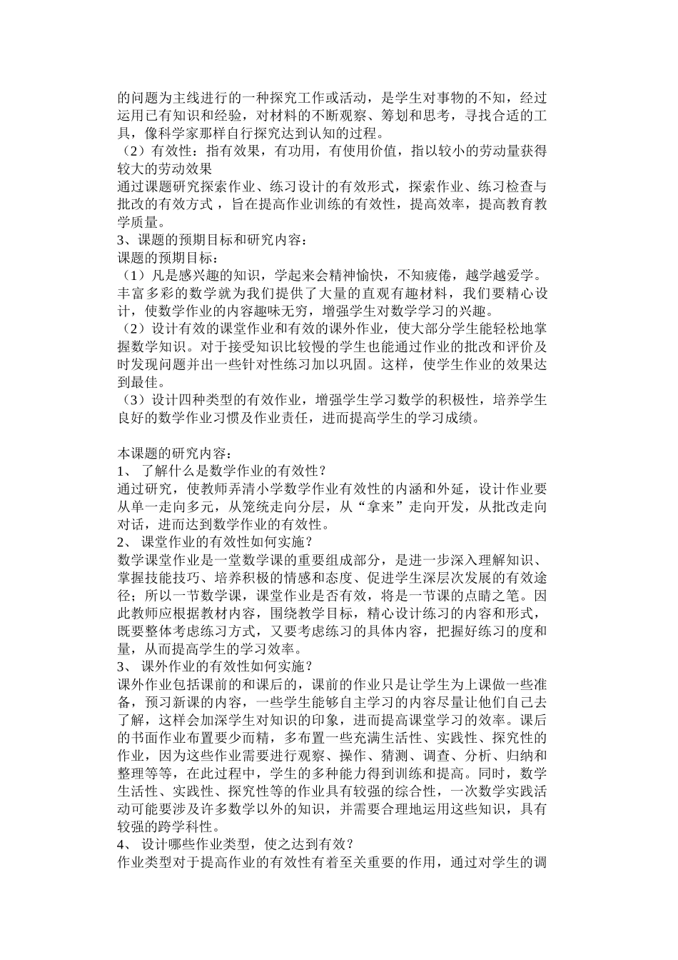 小学数学作业设计有效性的实践与研究_第2页