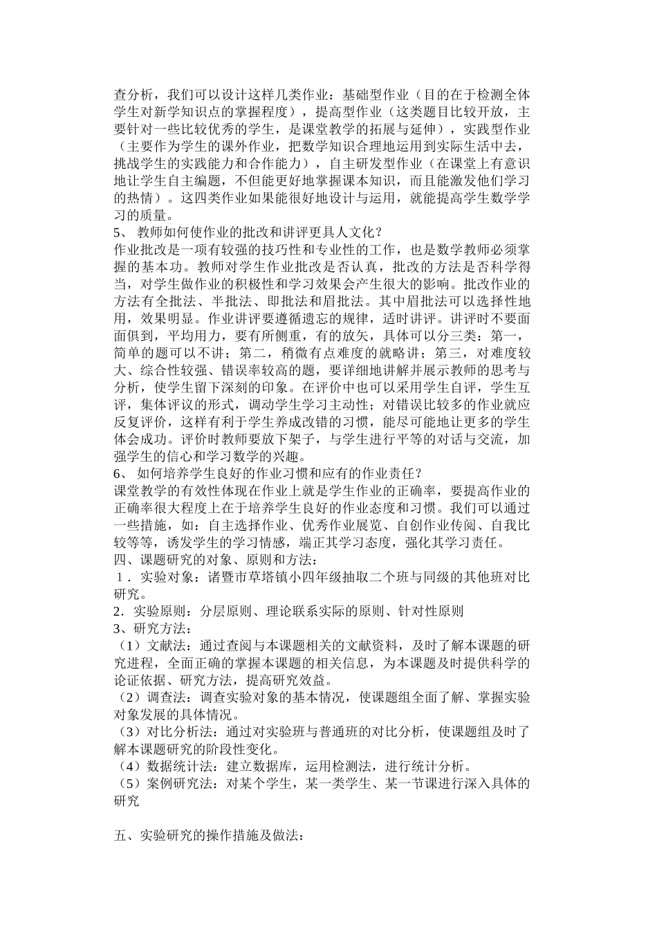 小学数学作业设计有效性的实践与研究_第3页