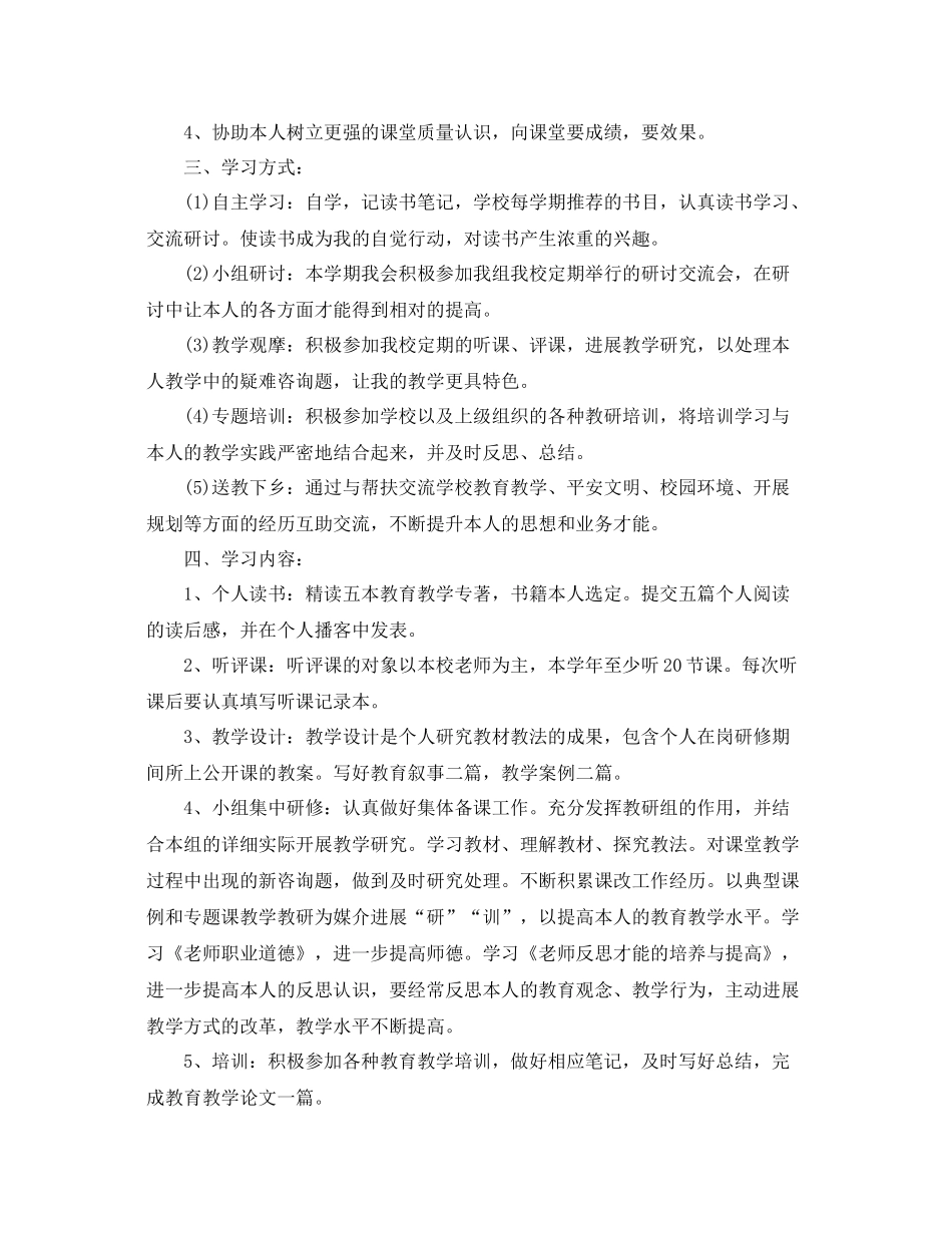 教学工作参考总结校本研修工作参考总结_第2页