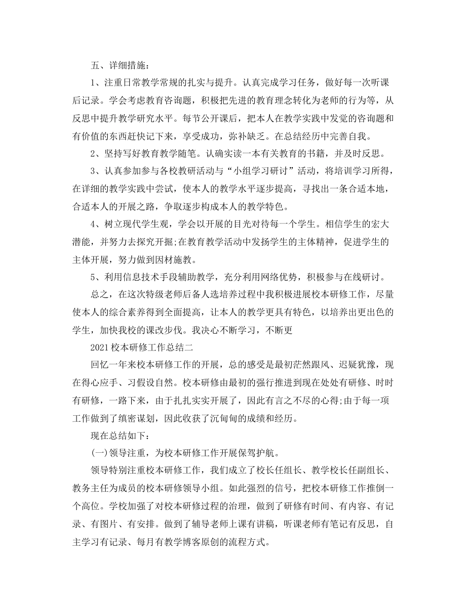 教学工作参考总结校本研修工作参考总结_第3页