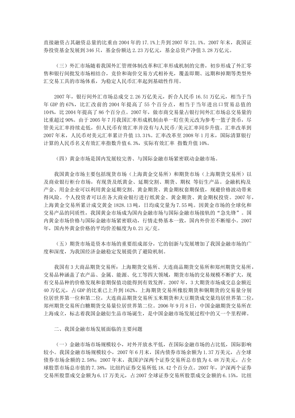 我国金融市场的发展现状与问题_第2页