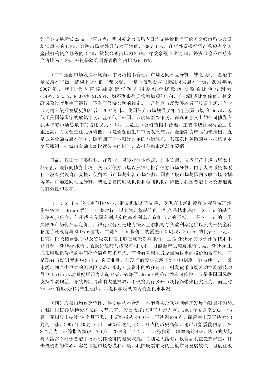 我国金融市场的发展现状与问题_第3页