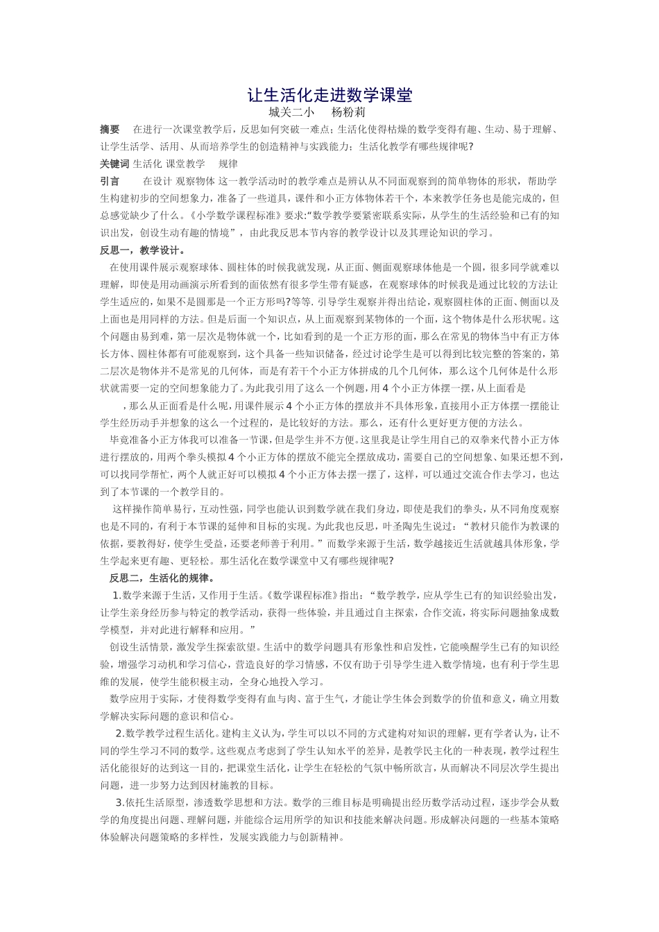 让生活化走进数学课堂_第1页