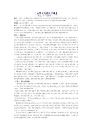 让生活化走进数学课堂