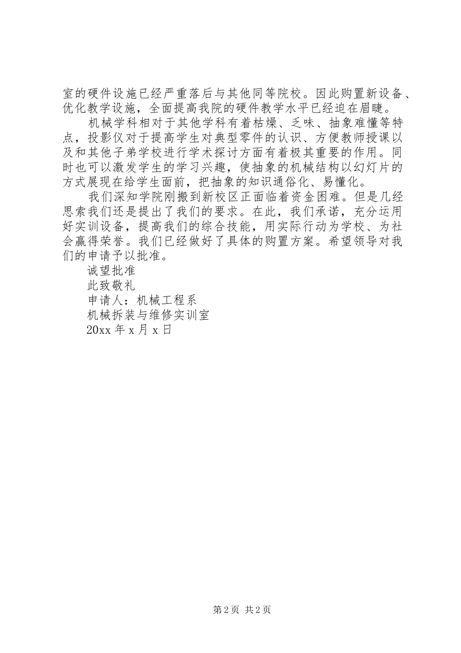 购买设备申请报告范文3篇_第2页