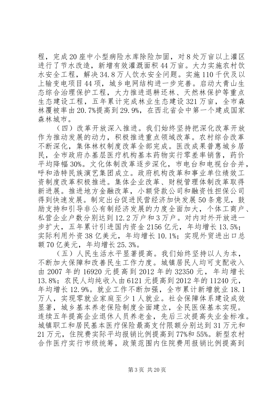 第十四届XX市政府工作报告_第3页