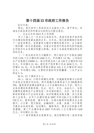 第十四届XX市政府工作报告