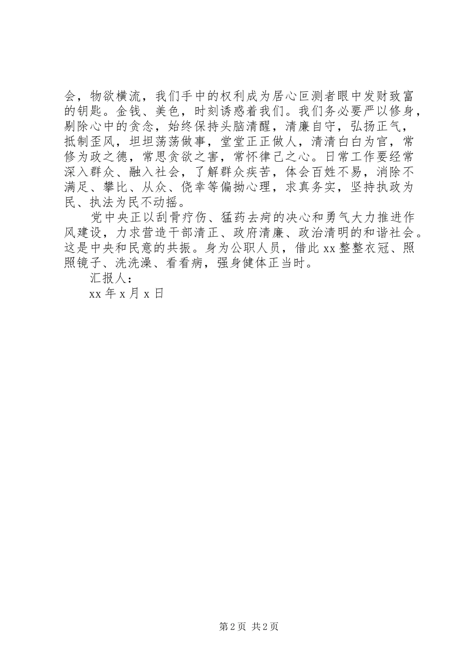 公务员三严三实学习思想汇报_第2页