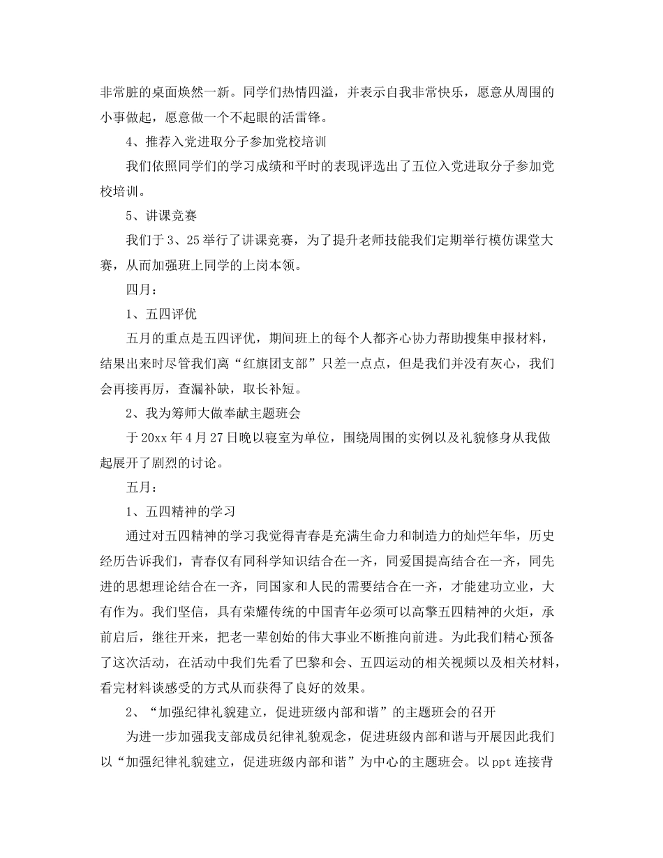 大学团支部活动工作参考总结_第2页