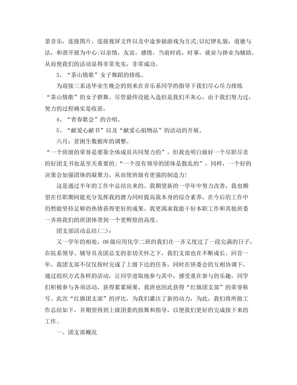 大学团支部活动工作参考总结_第3页