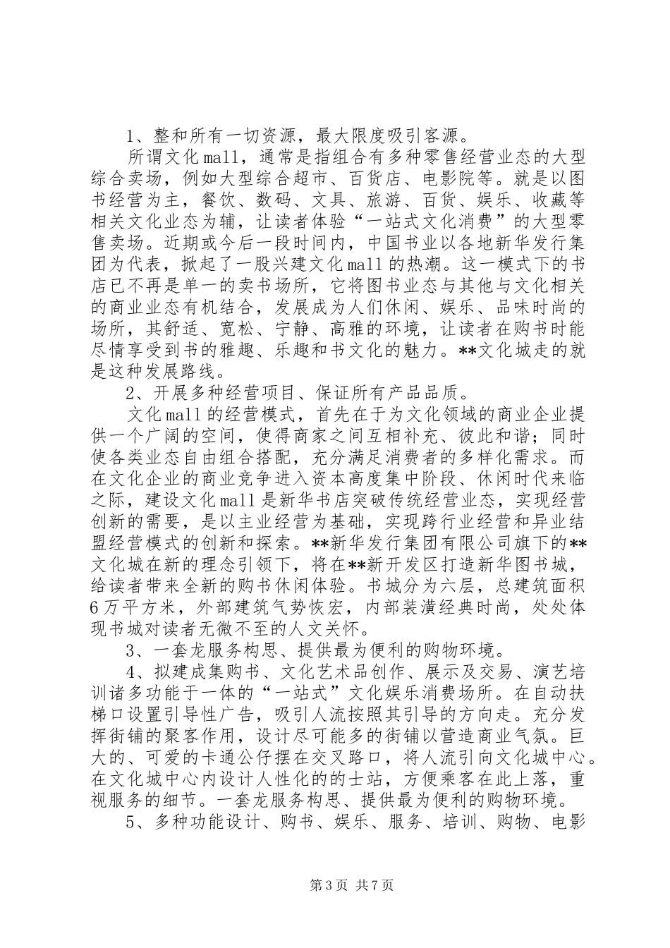 独家原创-文化城发展调研报告_第3页