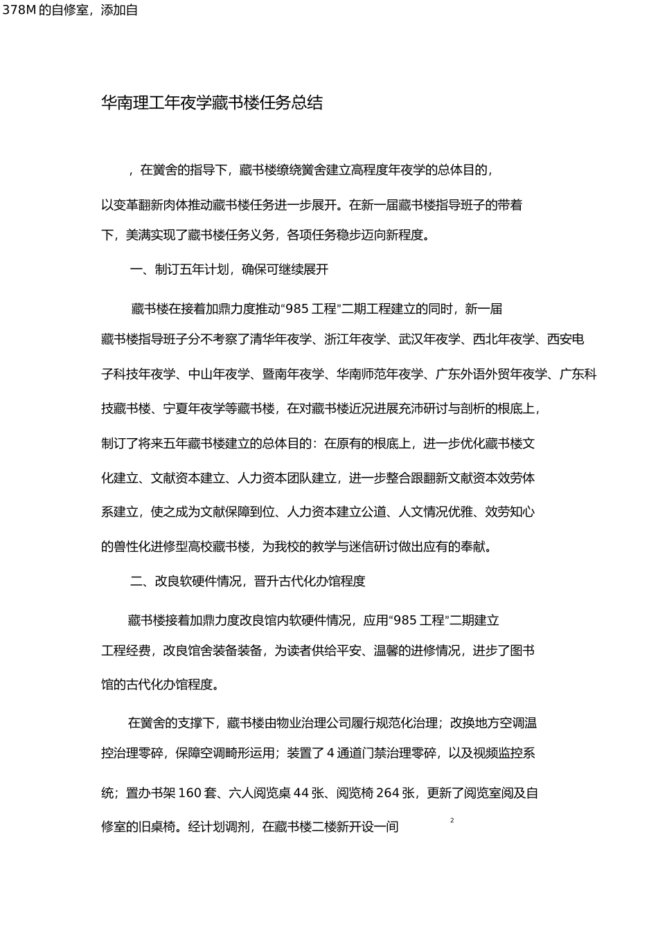 华南理工大学图书馆年工作总结_第1页