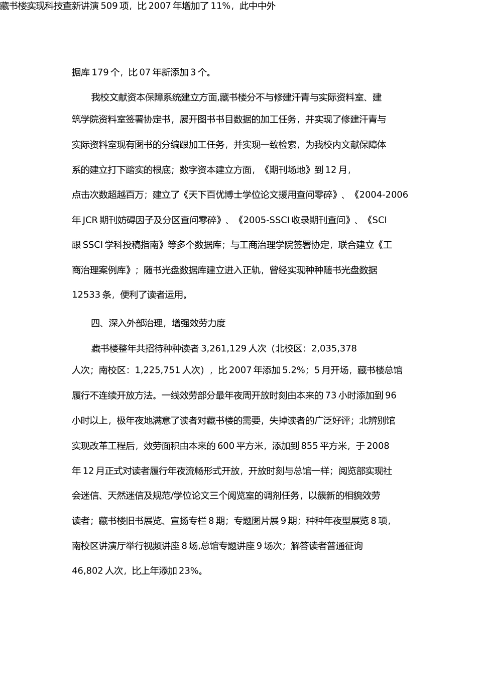 华南理工大学图书馆年工作总结_第3页