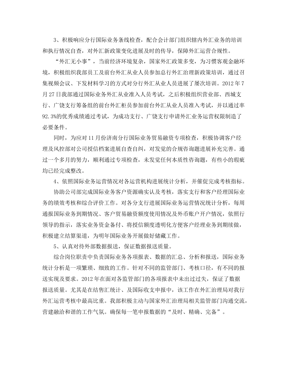 国际业务个人工作参考总结（通用）_第2页