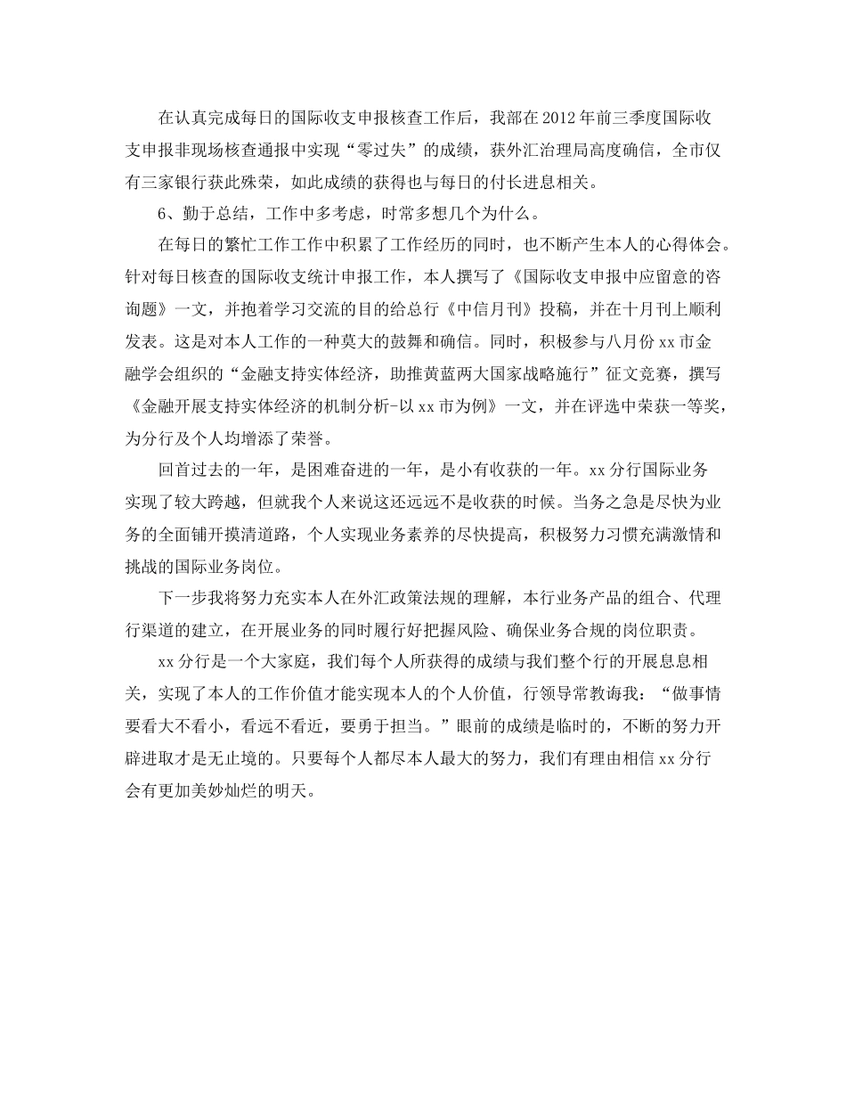 国际业务个人工作参考总结（通用）_第3页