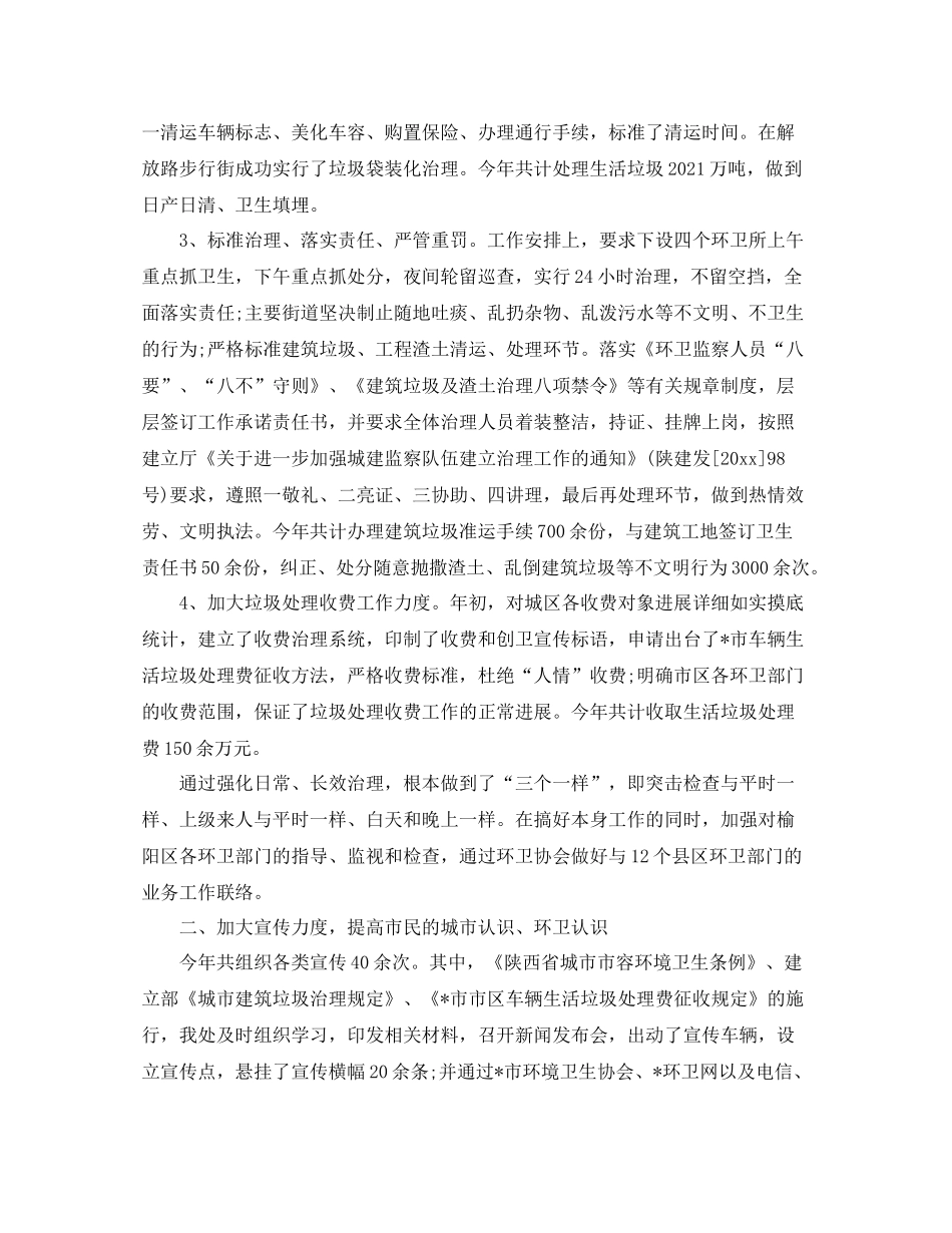 环卫工人管理工作年终参考总结（通用）_第2页