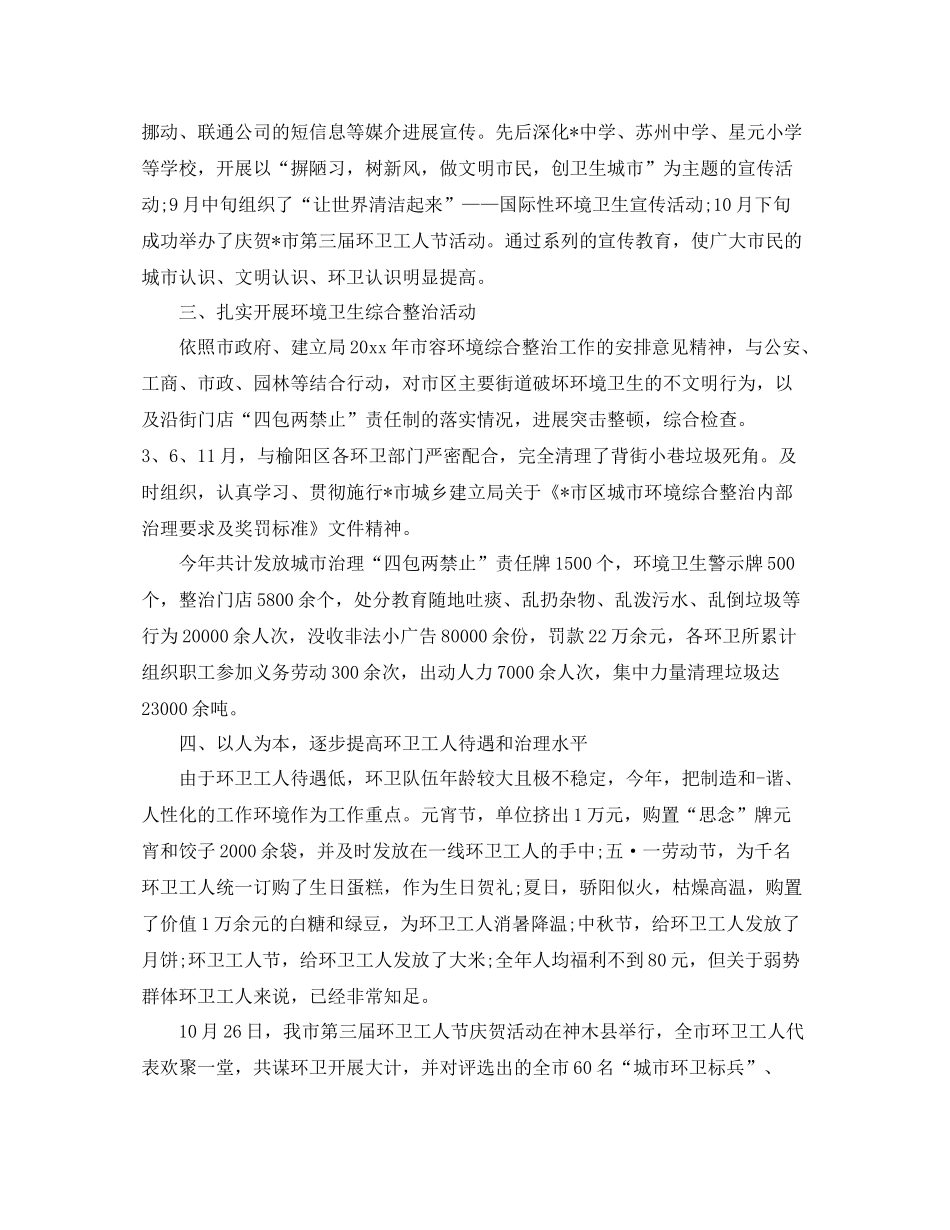 环卫工人管理工作年终参考总结（通用）_第3页