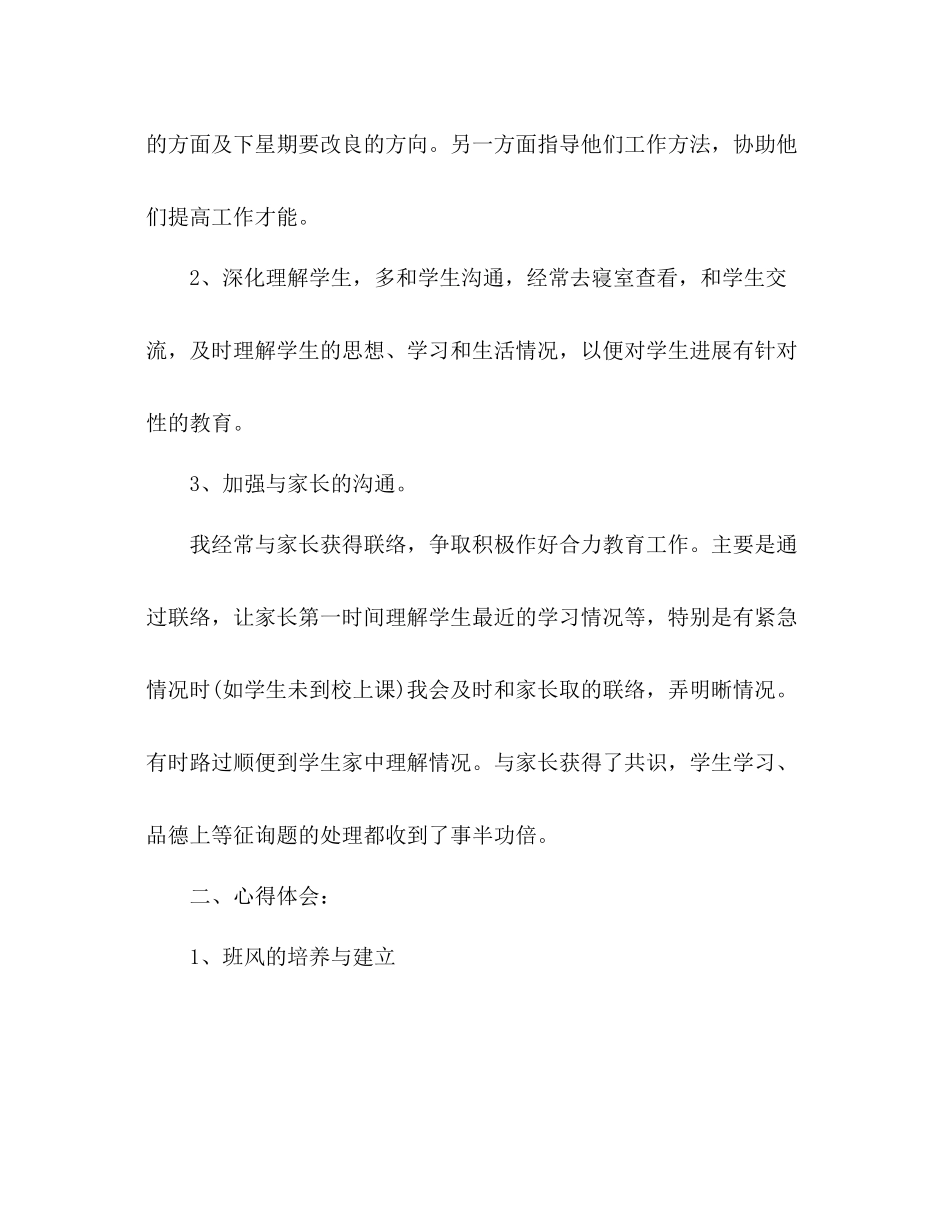 八下班主任工作参考总结_0_第2页