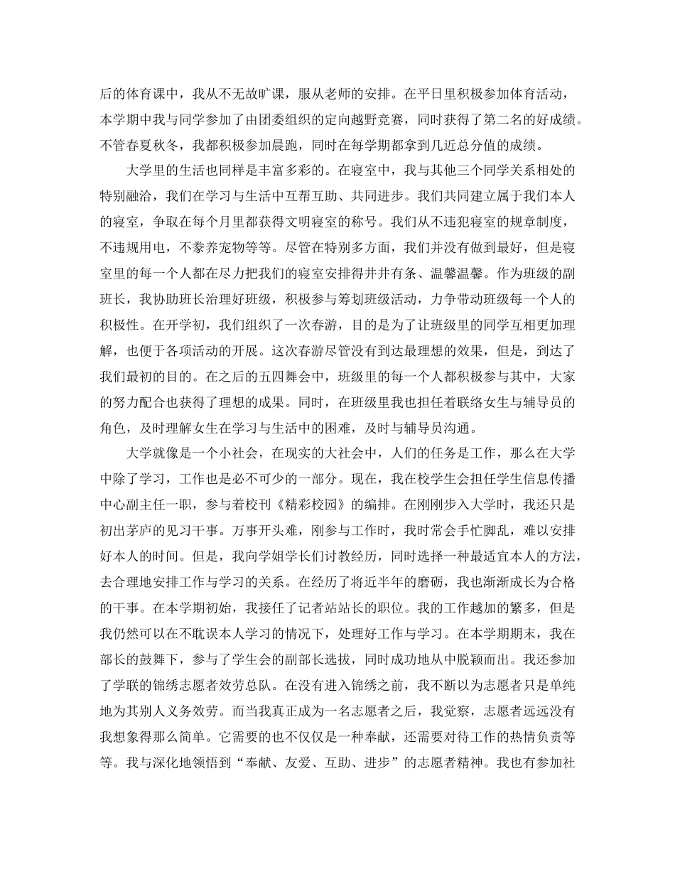 大学第一学年自我参考总结鉴定（通用）_第2页