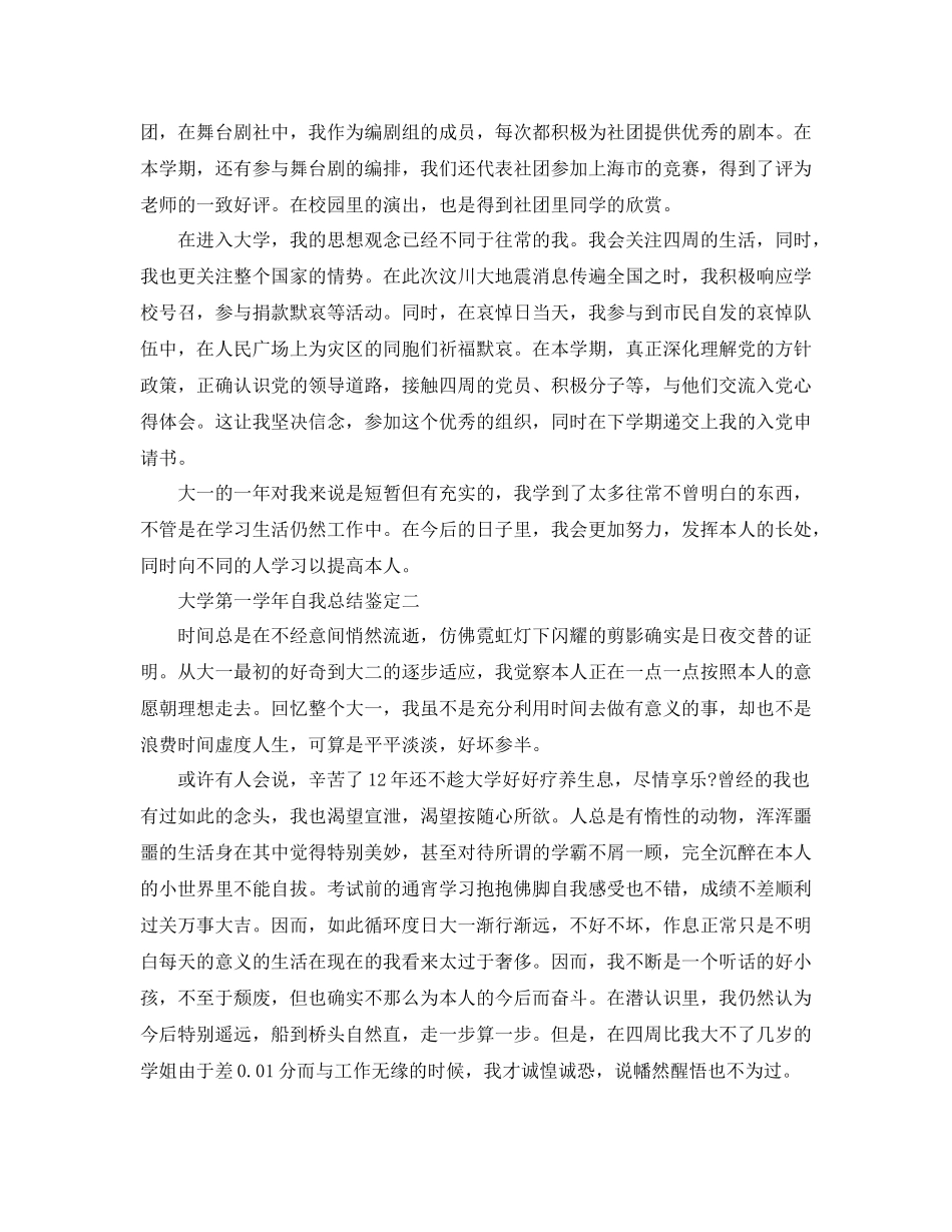 大学第一学年自我参考总结鉴定（通用）_第3页