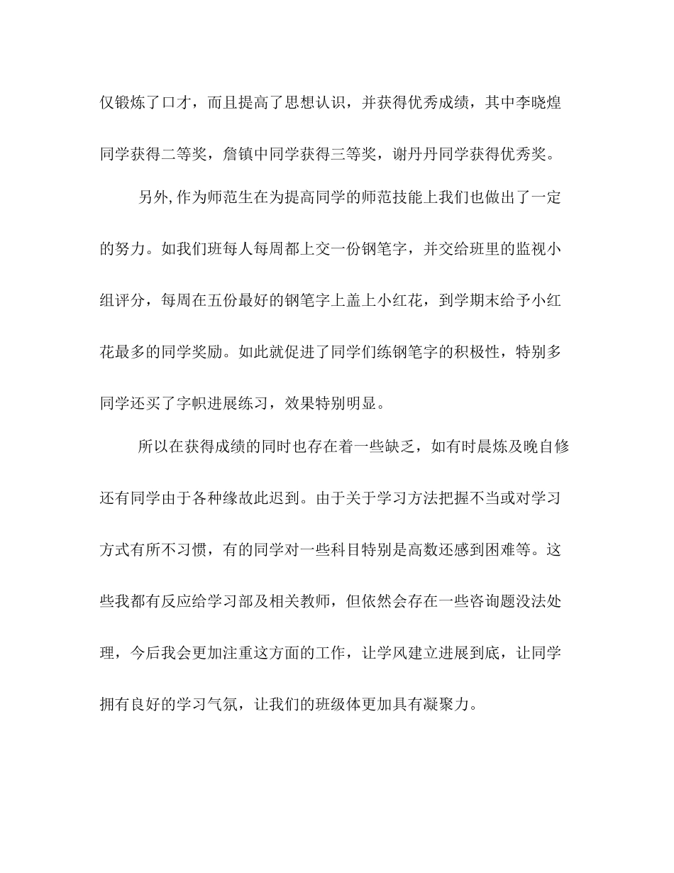 大一班级优良学风建设参考总结（通用）_第3页