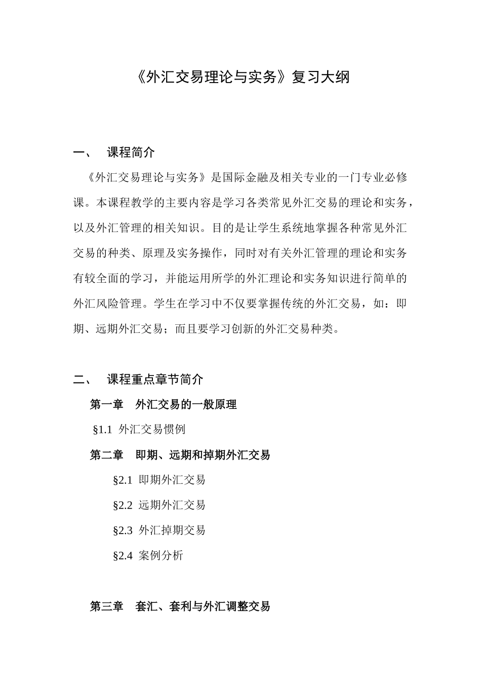 外汇交易理论_第1页