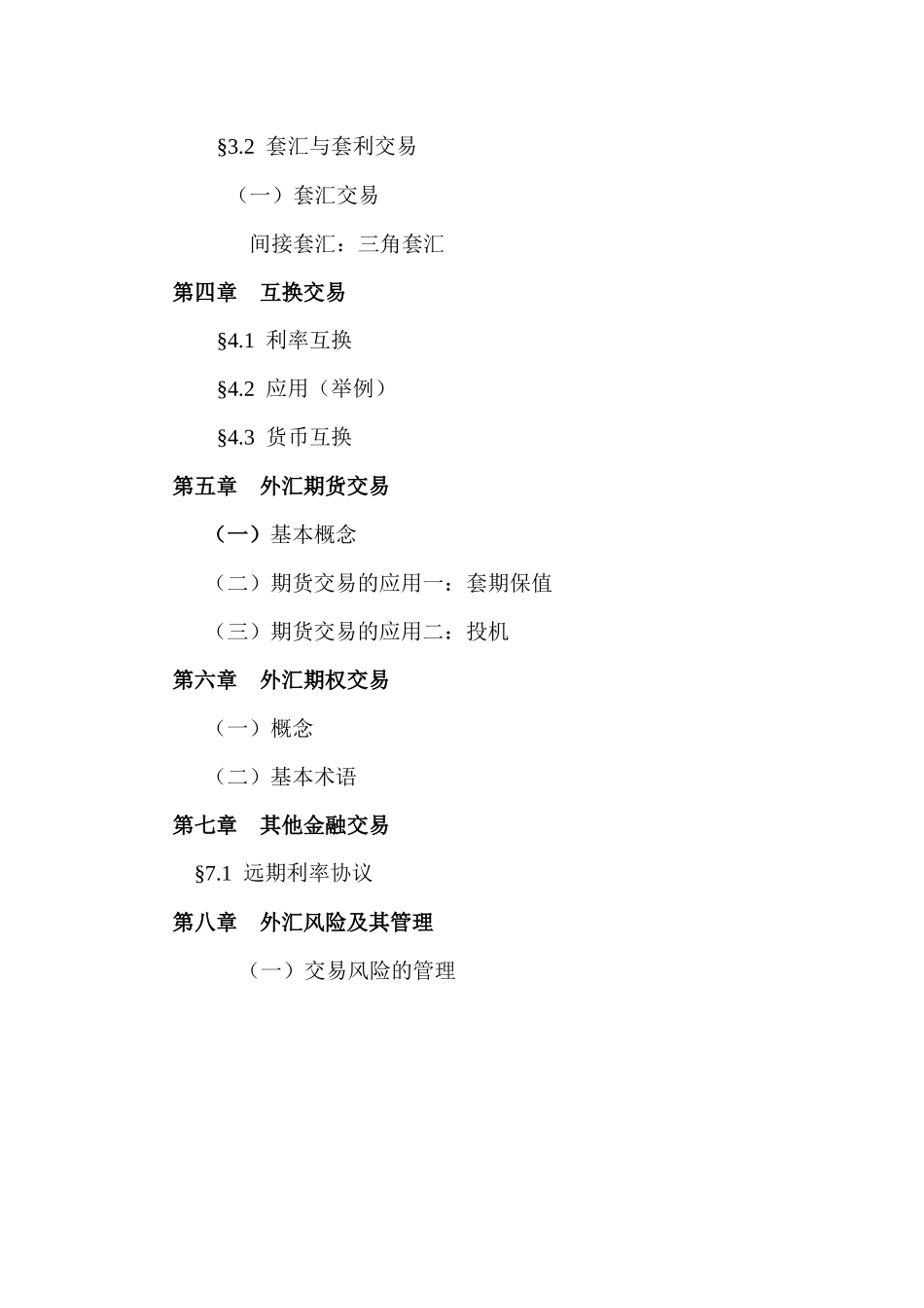 外汇交易理论_第2页
