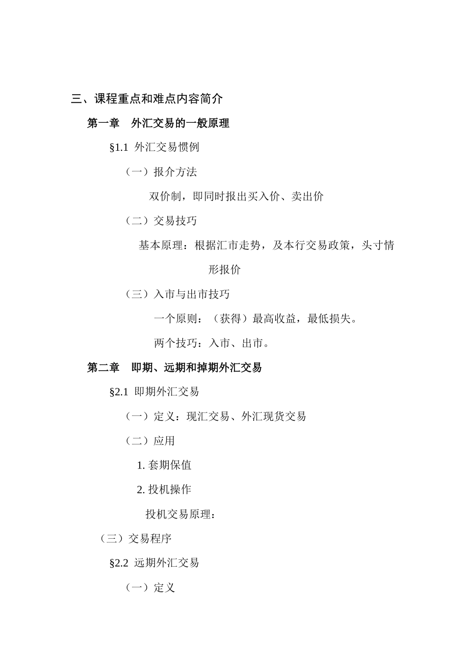 外汇交易理论_第3页
