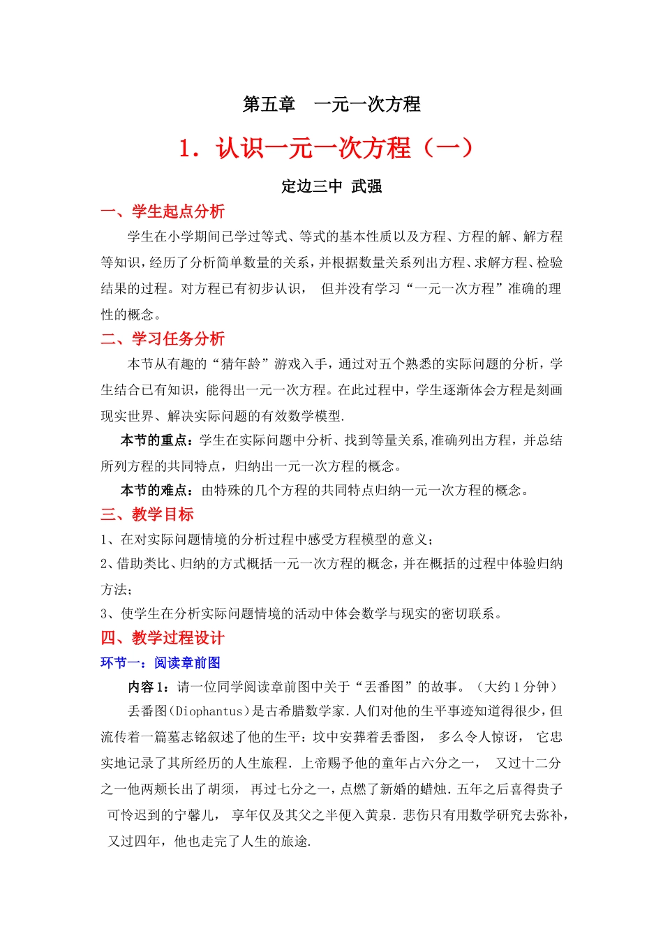 你今年几岁了（一）教学设计 (3)_第1页