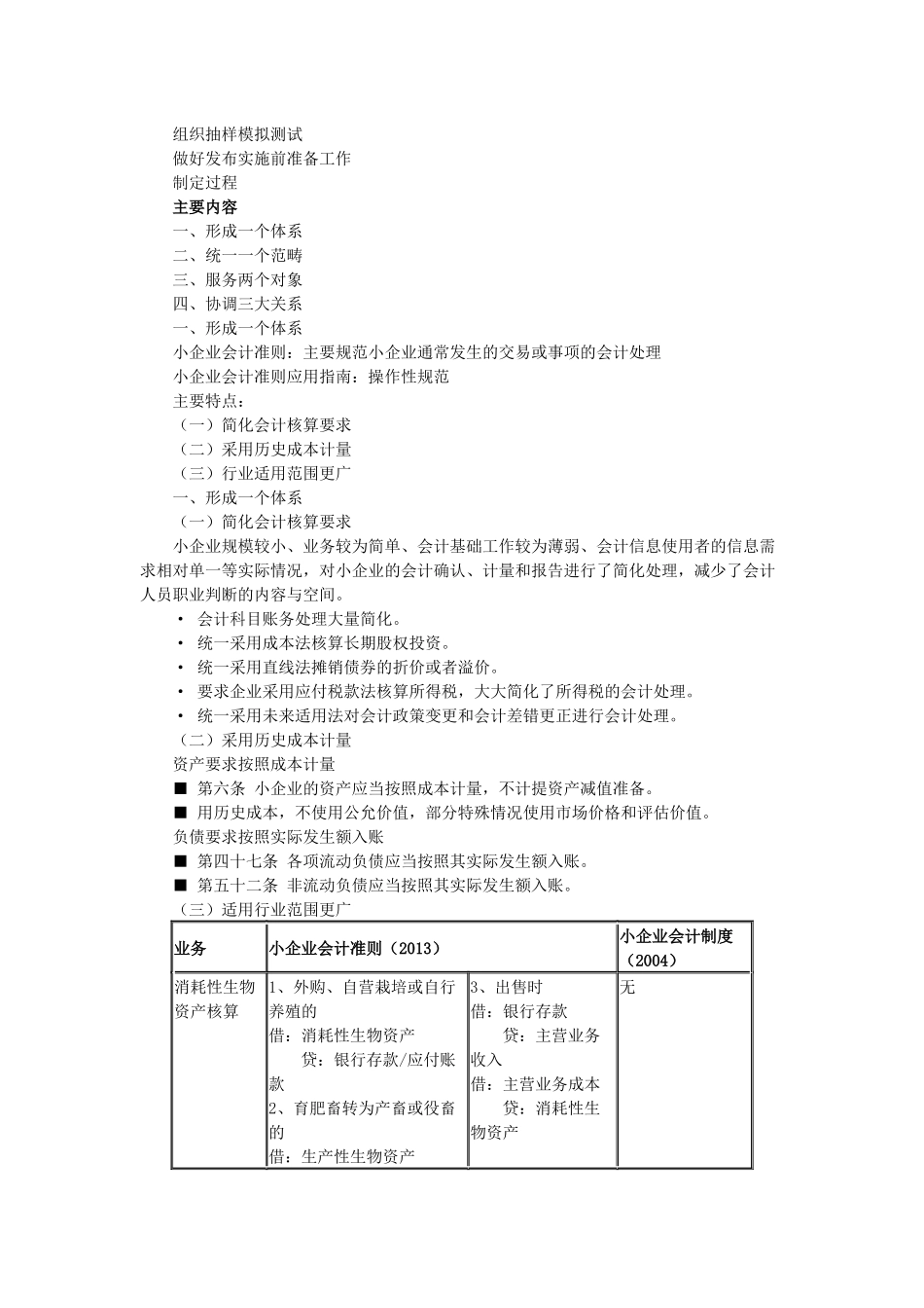 全国税务系统《小企业会计准则》视频培训系列课程_第3页
