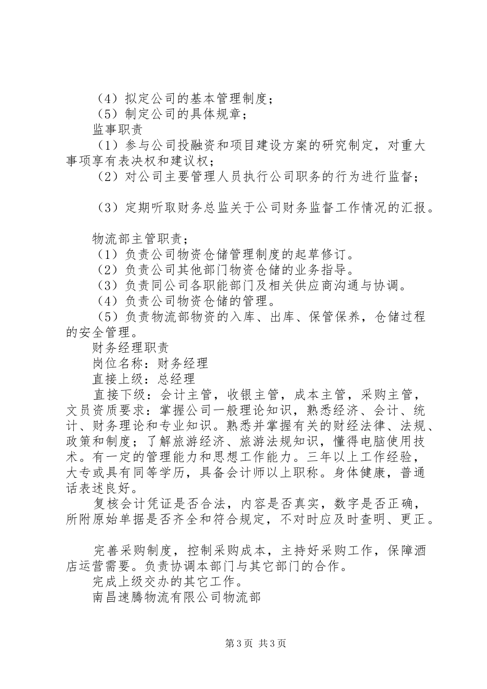 道路运输可行性报告_第3页