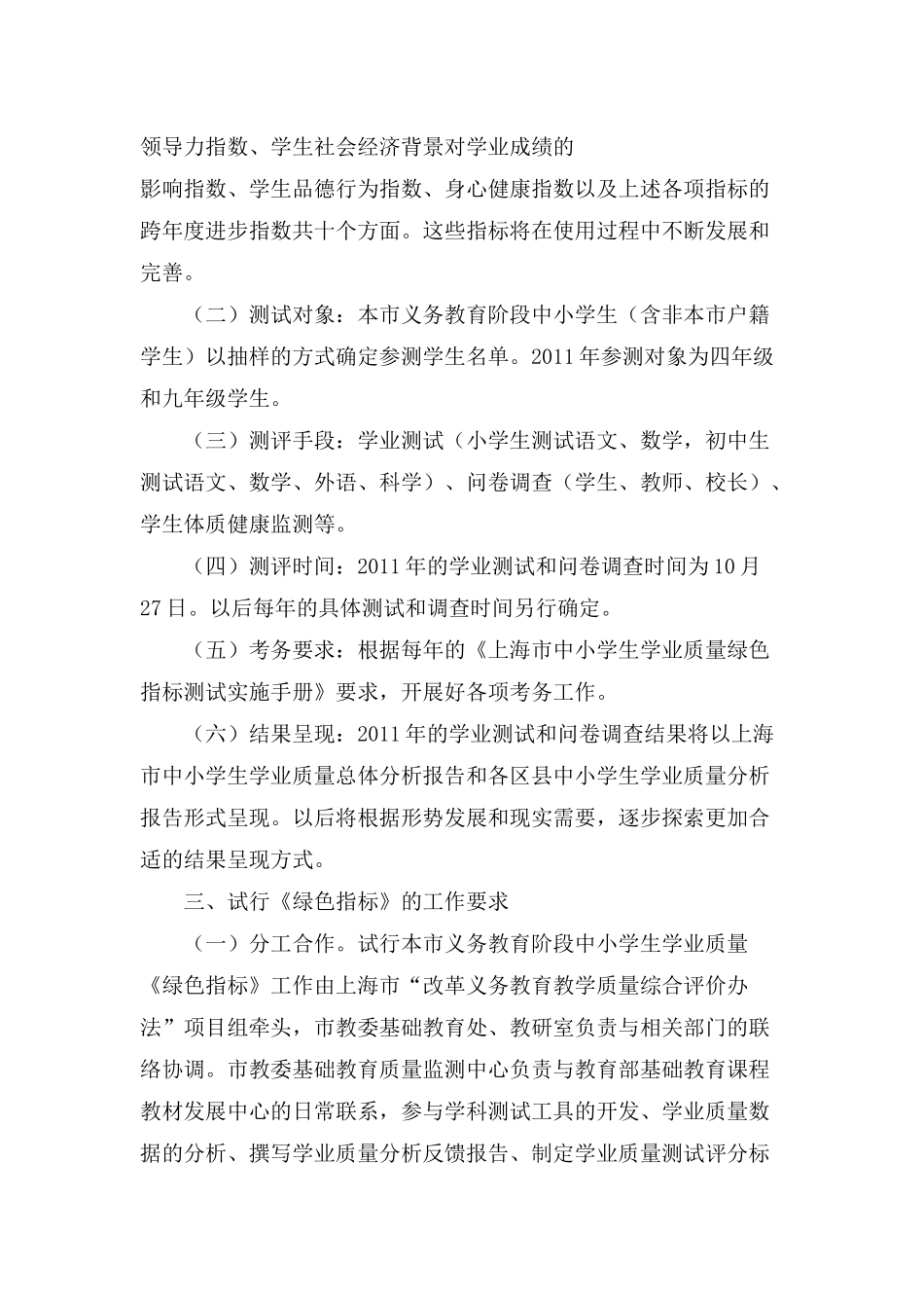 市教委印发上海市中小学生学业质量绿色指标_第2页