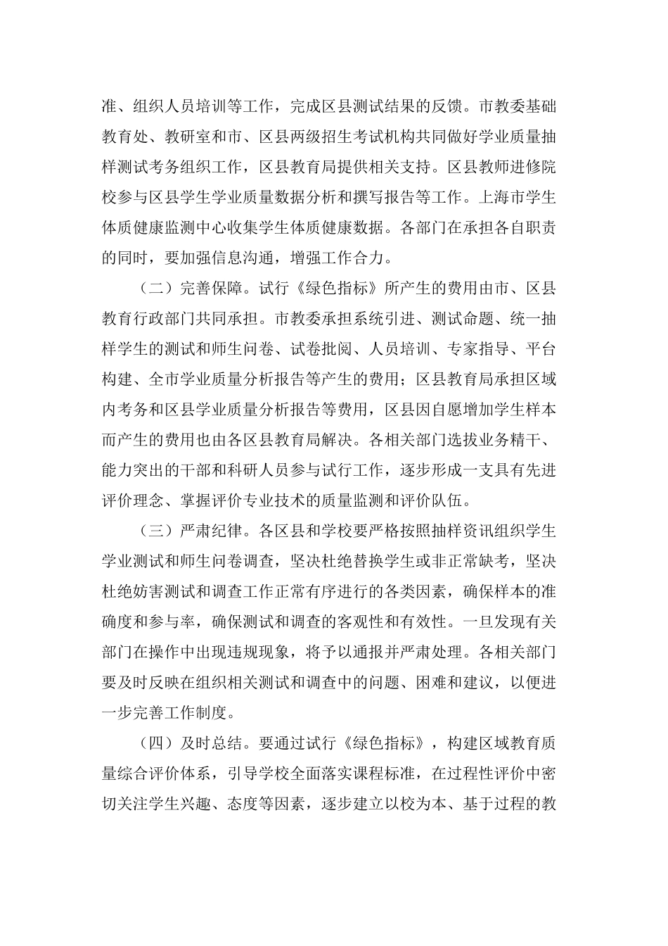 市教委印发上海市中小学生学业质量绿色指标_第3页