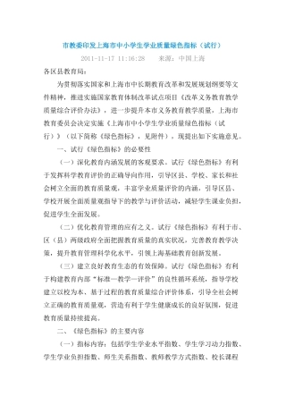 市教委印发上海市中小学生学业质量绿色指标