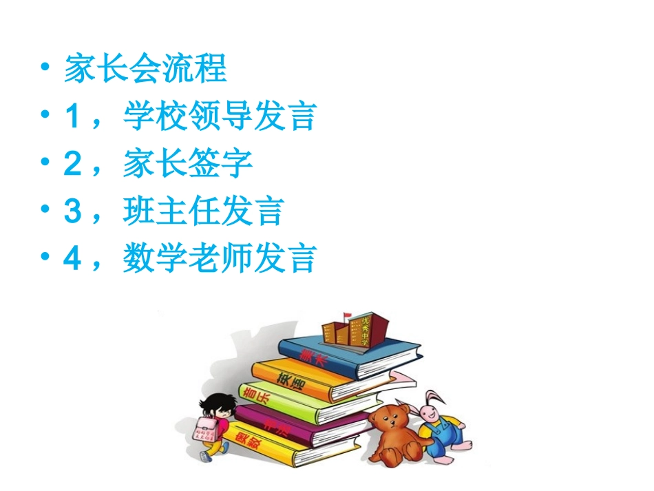 《六年级小学家长会》课件_第3页