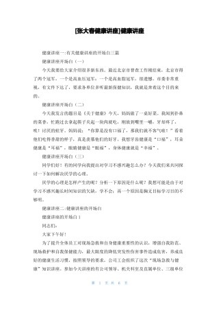 张大春健康讲座健康讲座