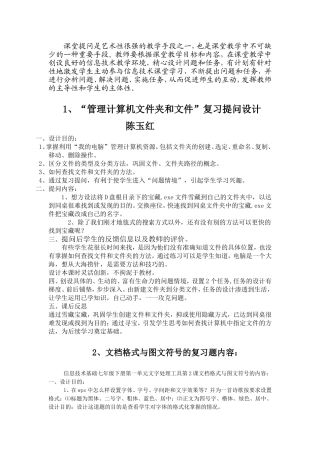 信息技术课课堂提问