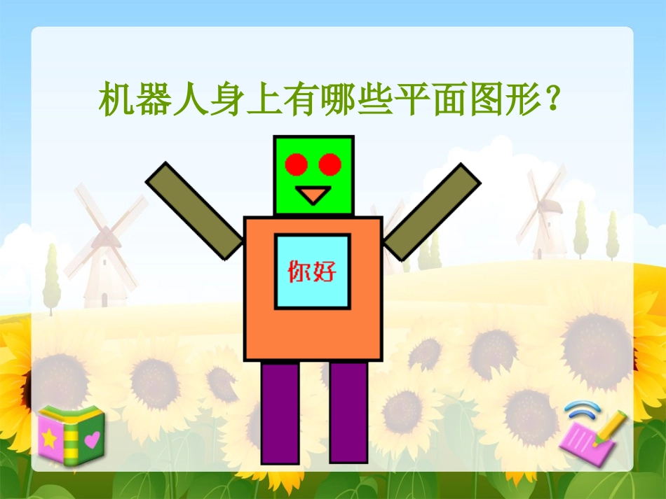 长方形和正方形的认识新_第2页