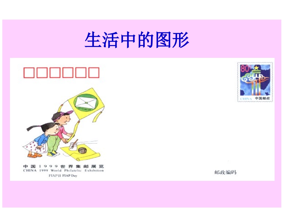 长方形和正方形的认识新_第3页