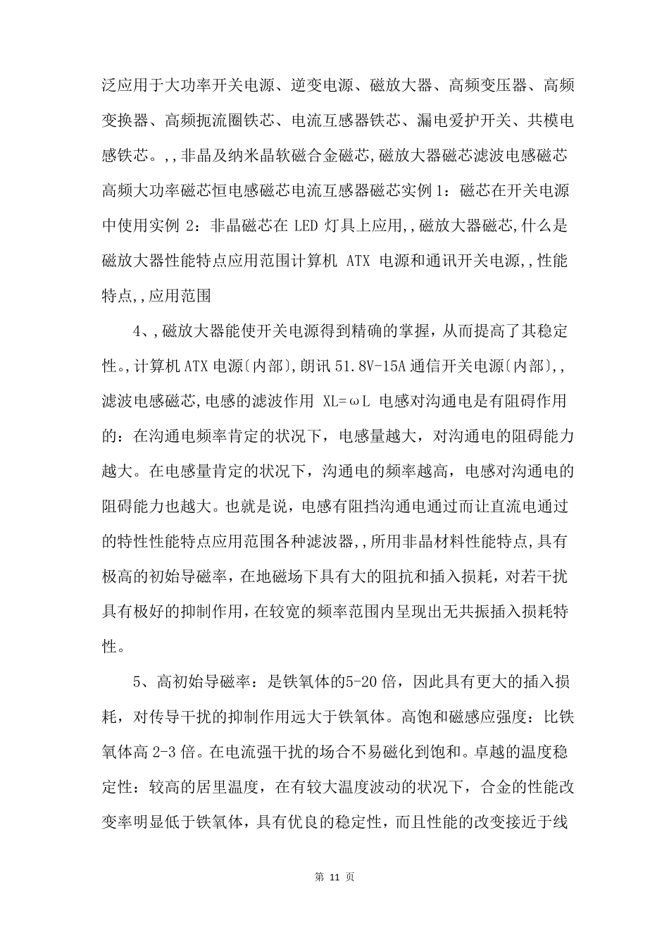 非晶纳米晶软磁合金磁芯介绍_第2页